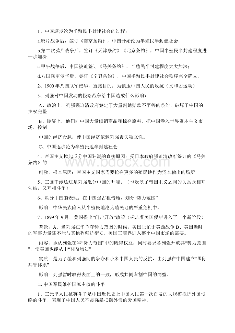 人民版高中历史必修1课程标准要求掌握知.docx_第3页