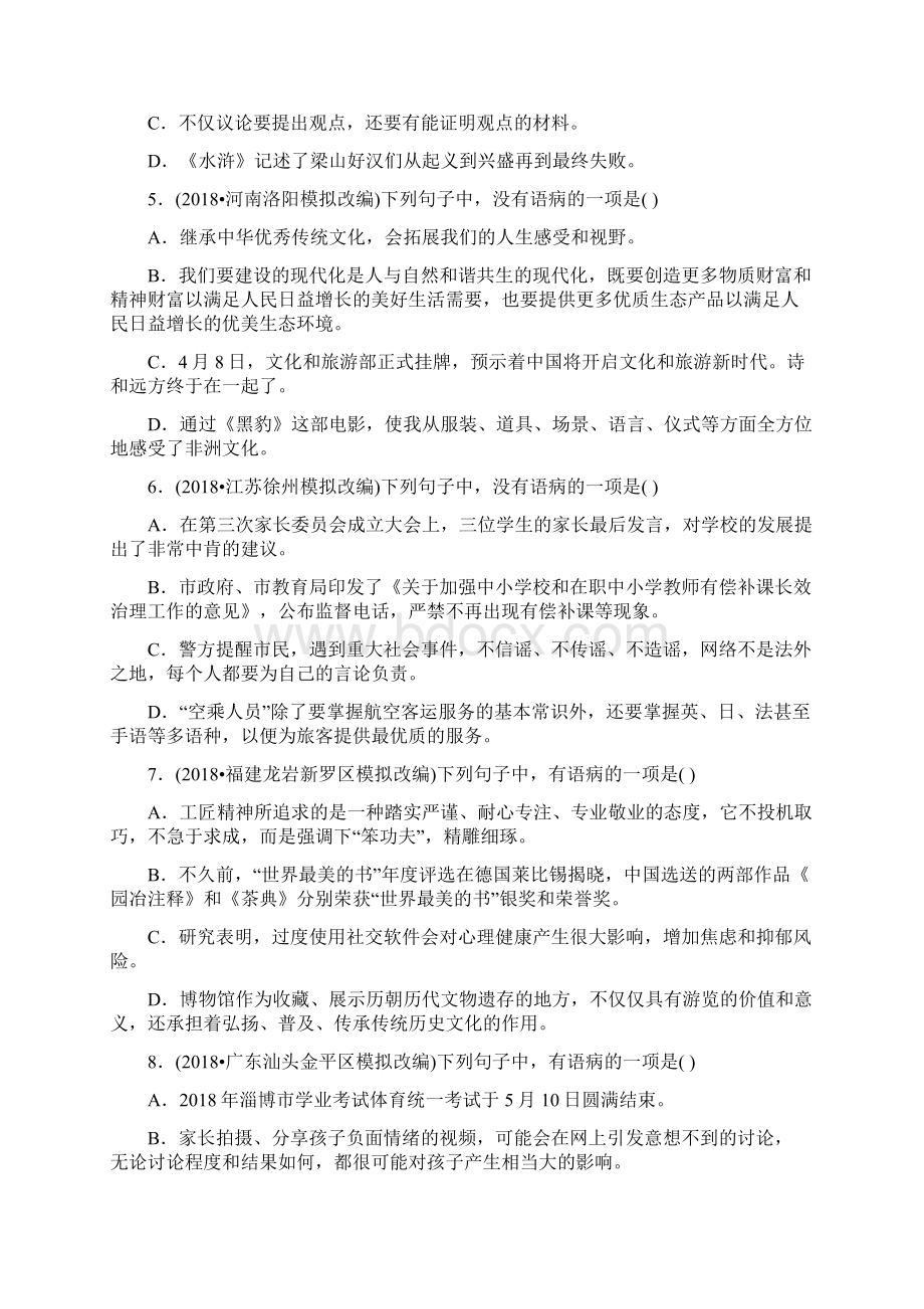 中考复习病句修改30题及答案解析.docx_第2页