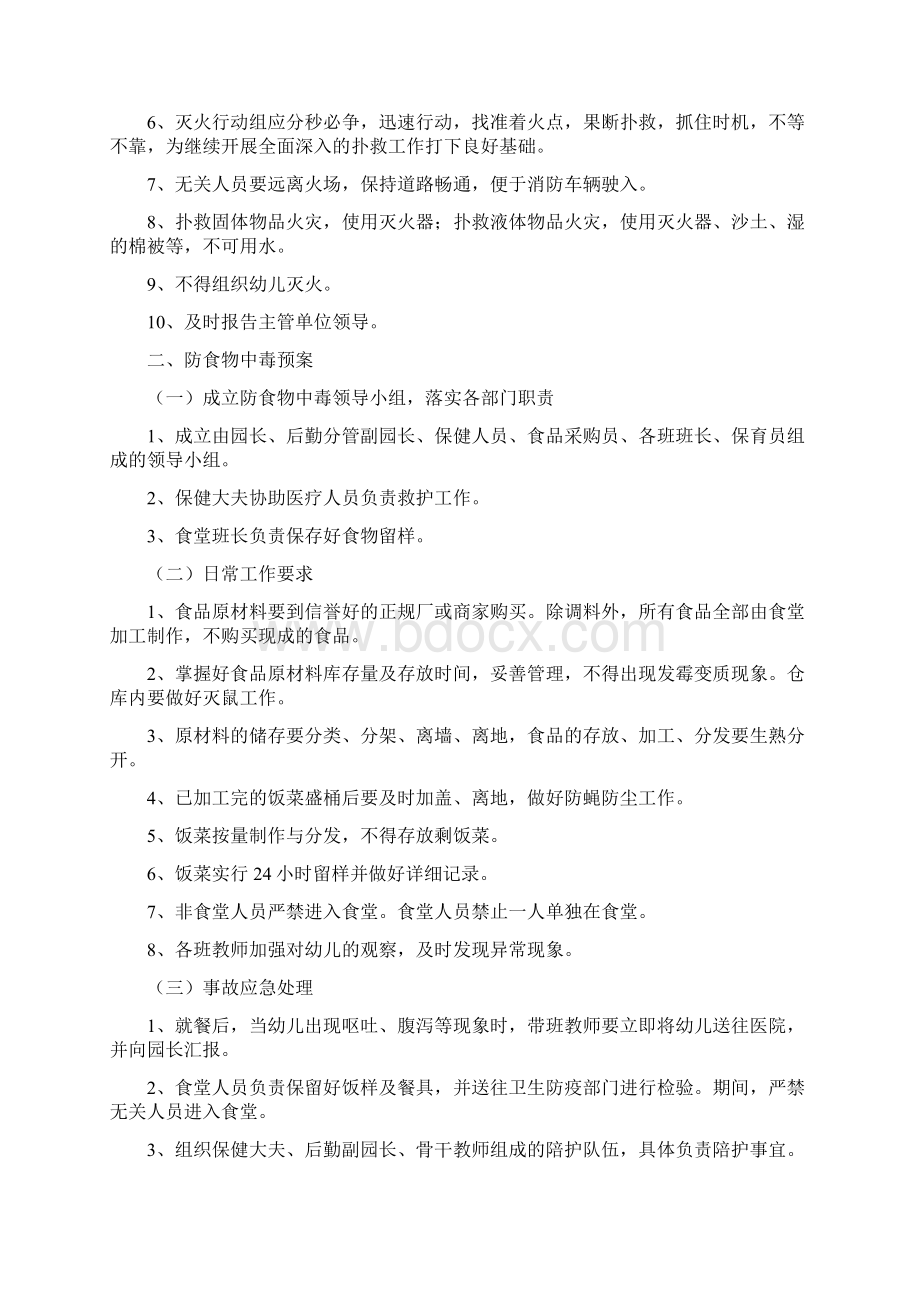 启蒙幼儿园安全保卫安全培训计划.docx_第2页