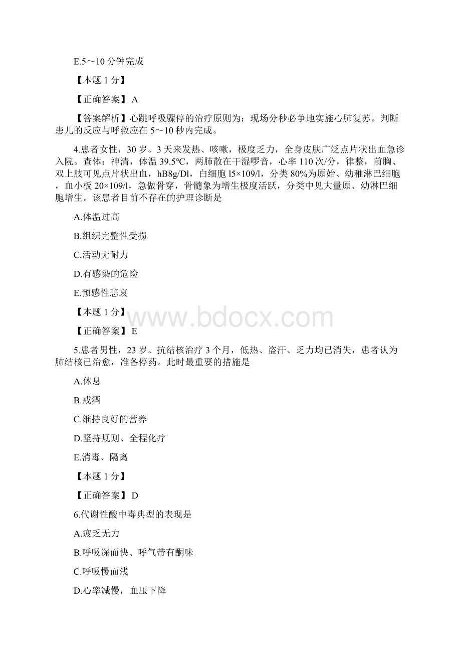 护士资格考试模拟试题及答案全.docx_第2页