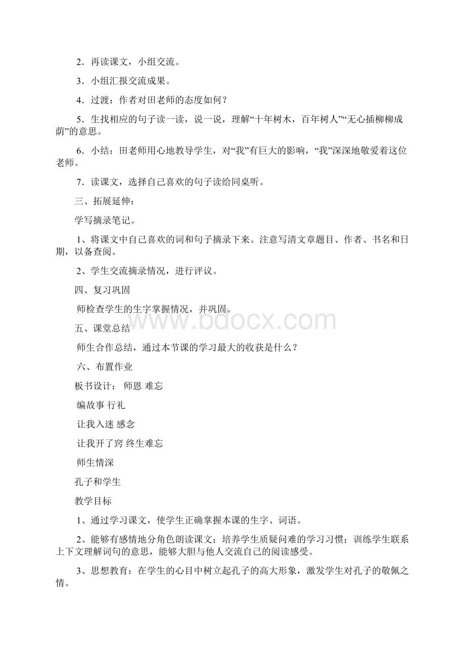 北师大小学四年级语文上册全册教案.docx_第3页