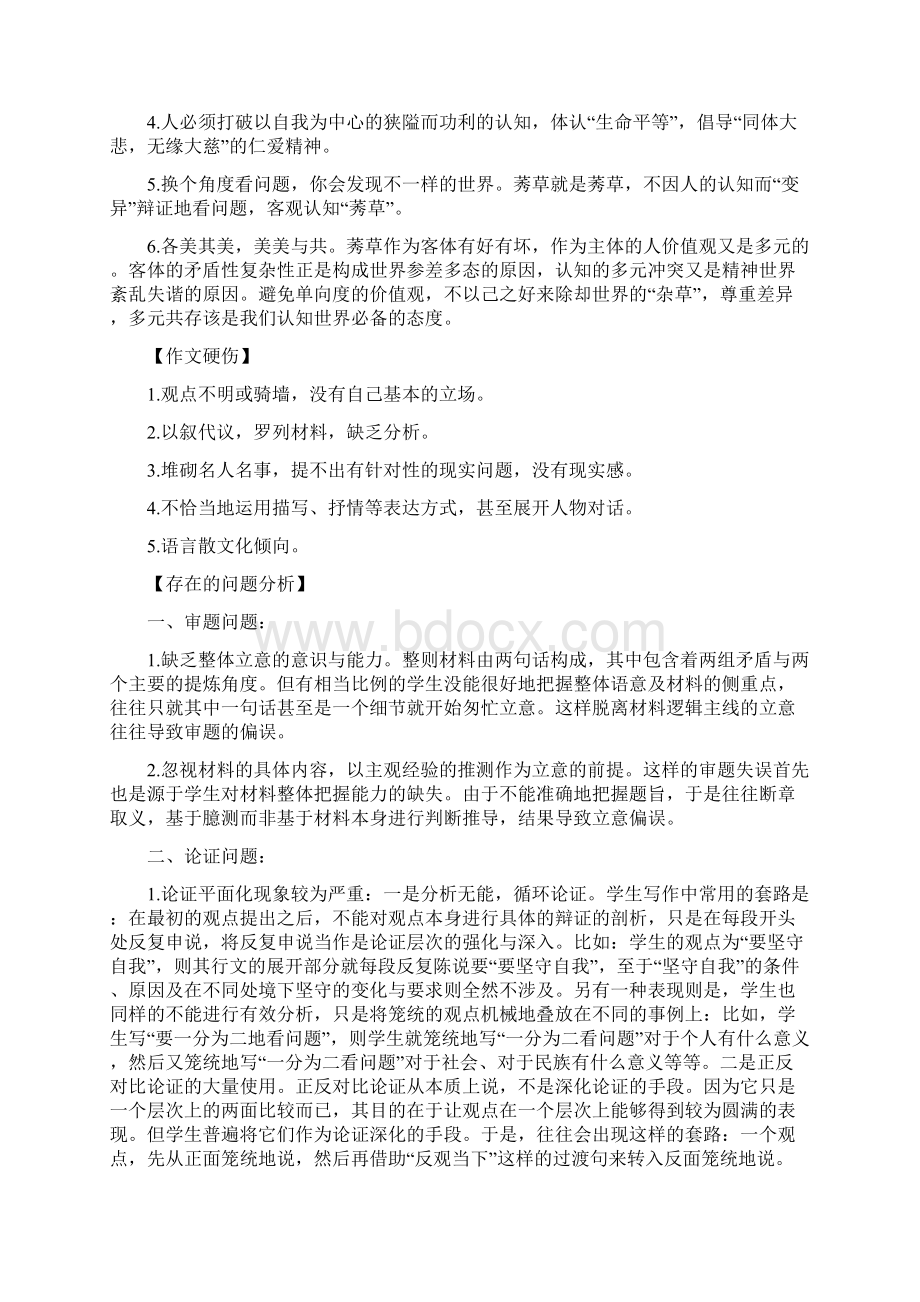 省质检作文分析及优秀作文厦门.docx_第2页