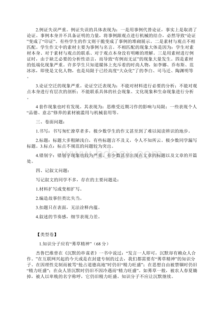 省质检作文分析及优秀作文厦门Word文档下载推荐.docx_第3页