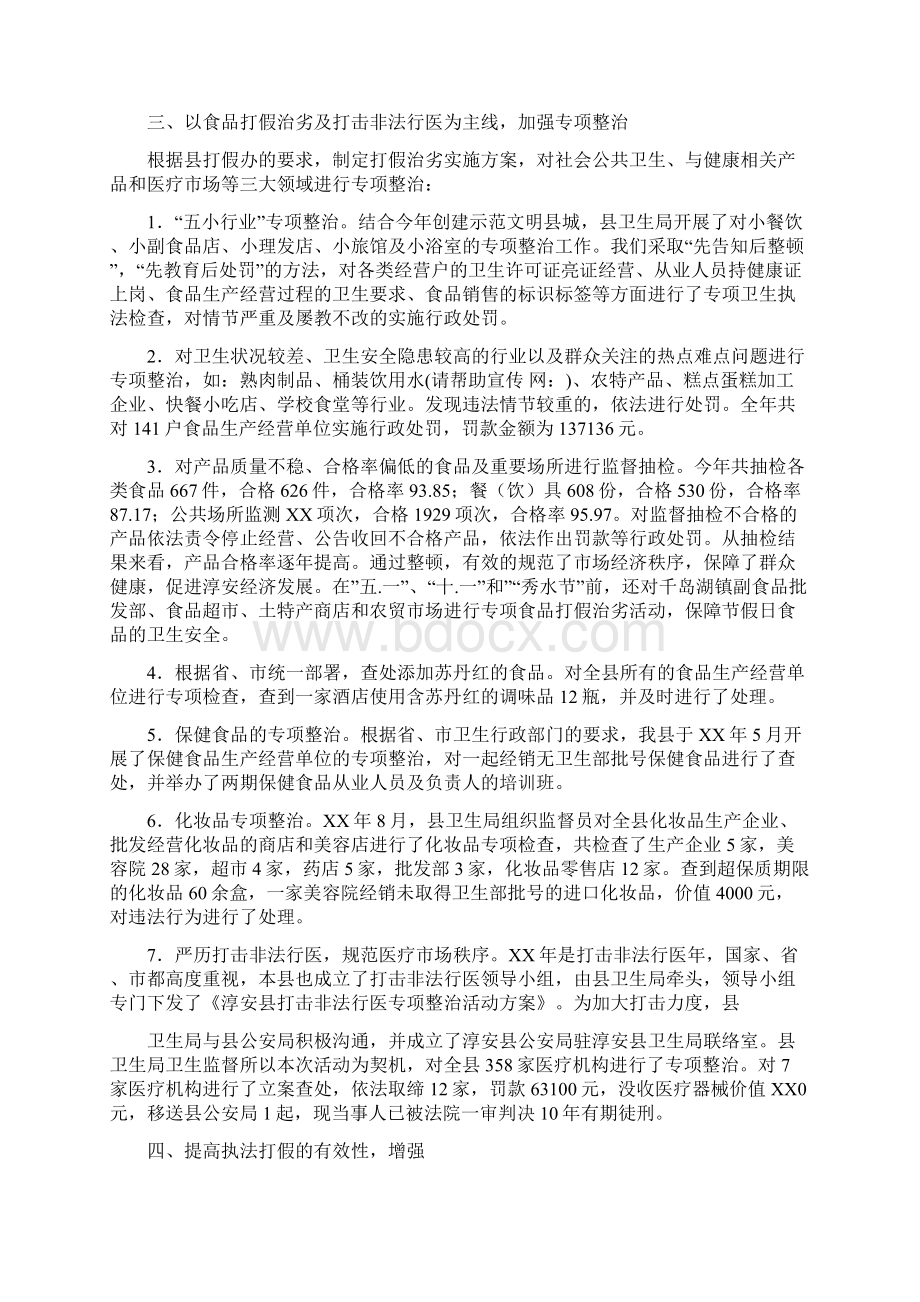 卫生局打假治劣工作总结多篇范文.docx_第2页