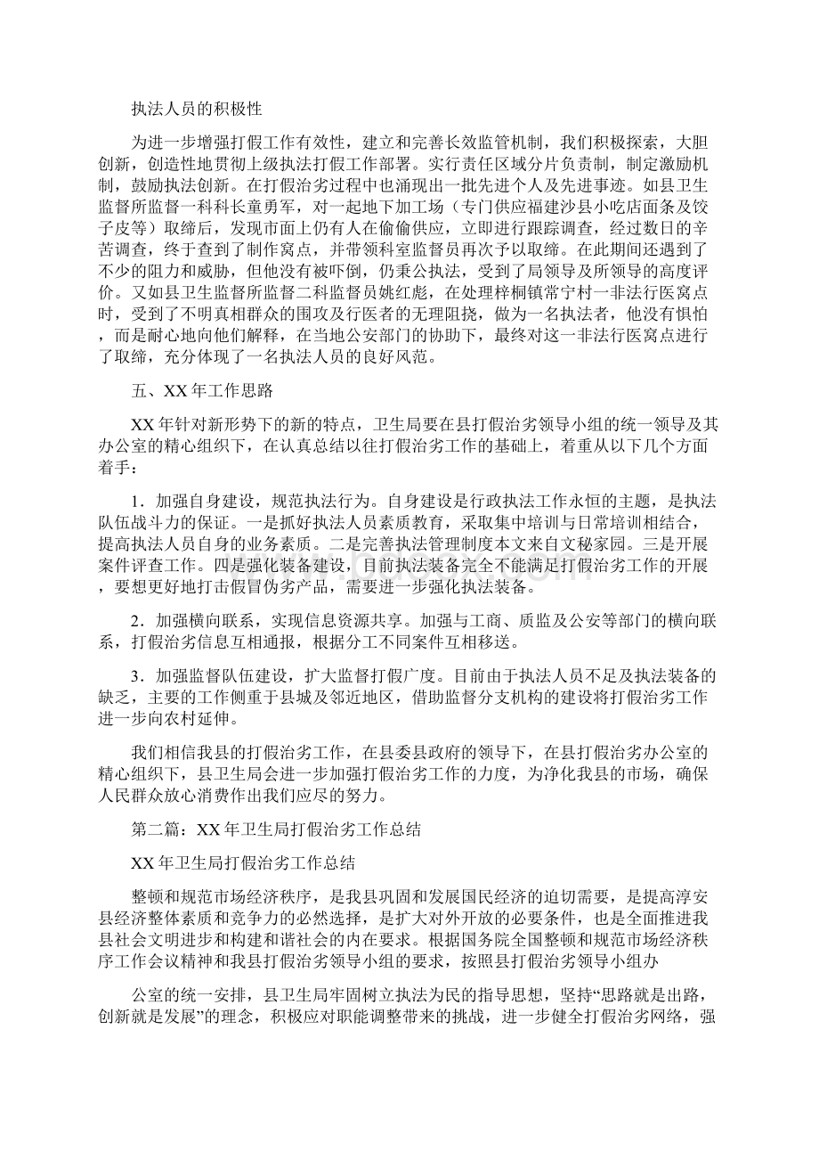 卫生局打假治劣工作总结多篇范文.docx_第3页