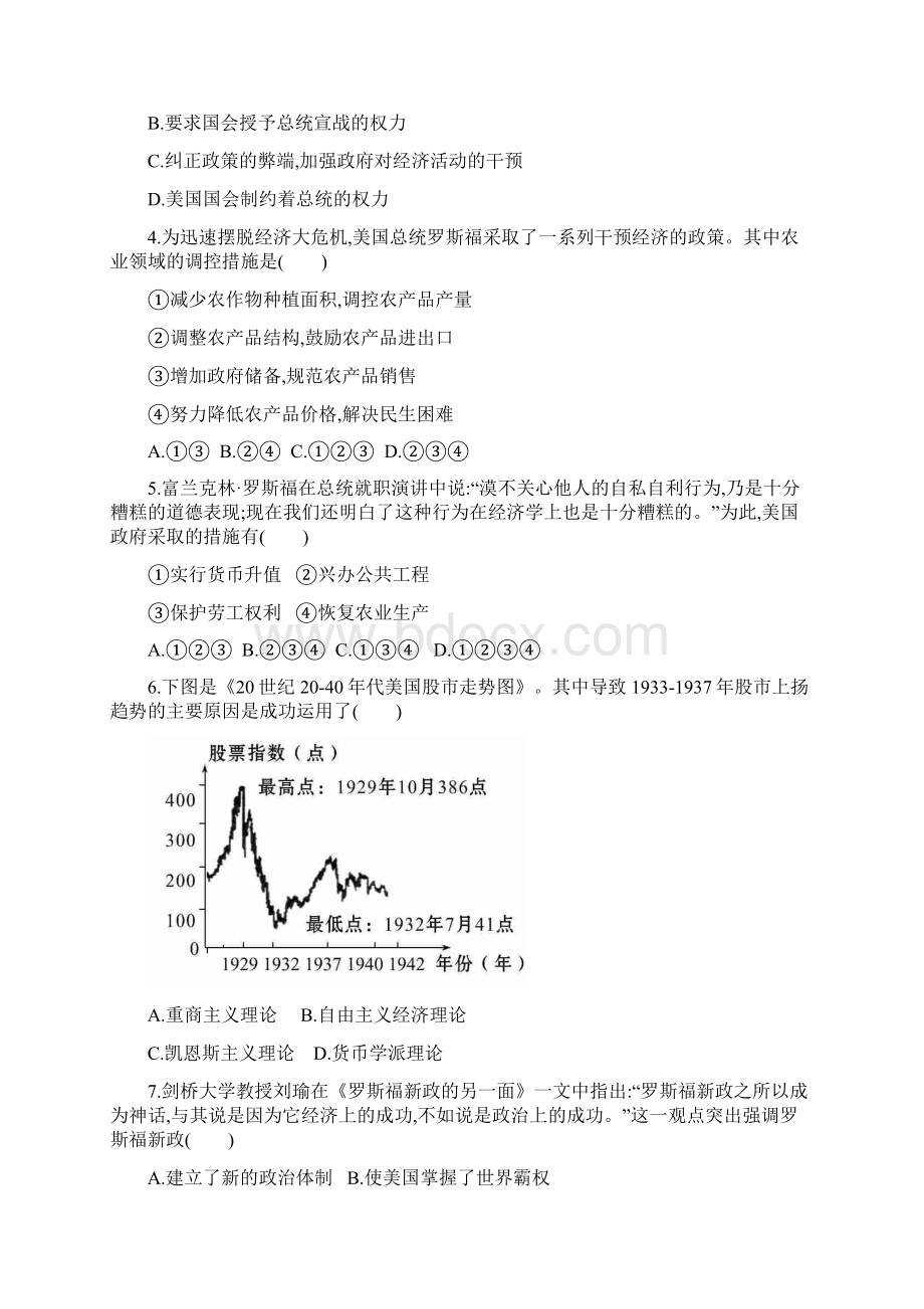 届高考历史一轮 史地政特训秘籍 专题十五《罗斯福新政与当代资本主义》Word文档下载推荐.docx_第2页