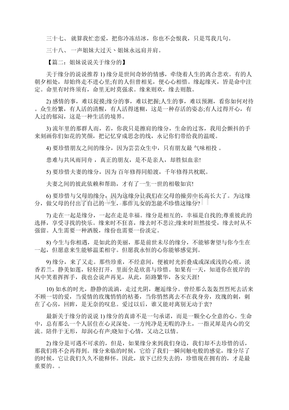 姐妹说说关于缘分的Word格式文档下载.docx_第3页