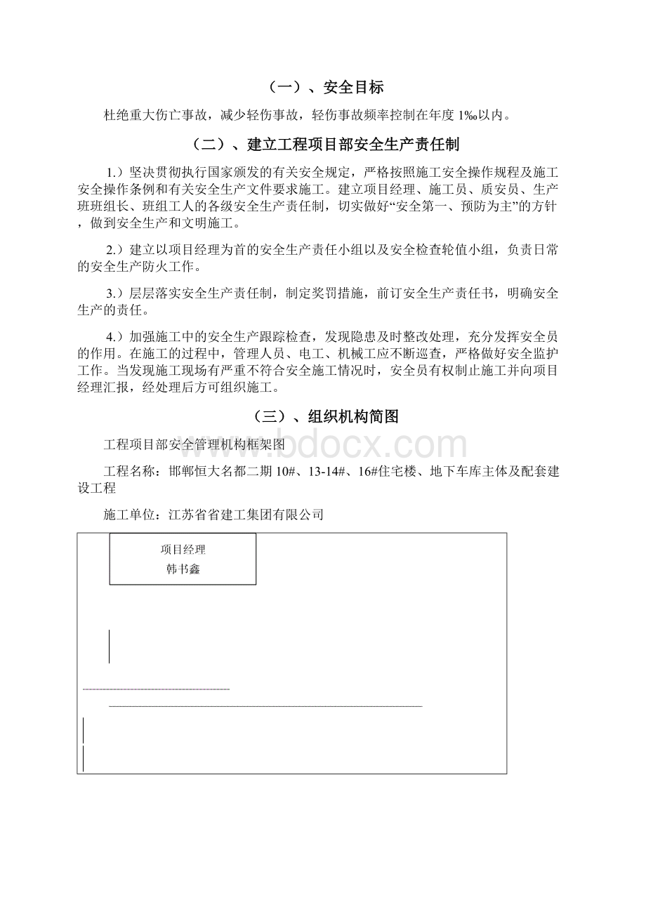 脚手架工程安全技术措施及专项施工方案副本.docx_第2页