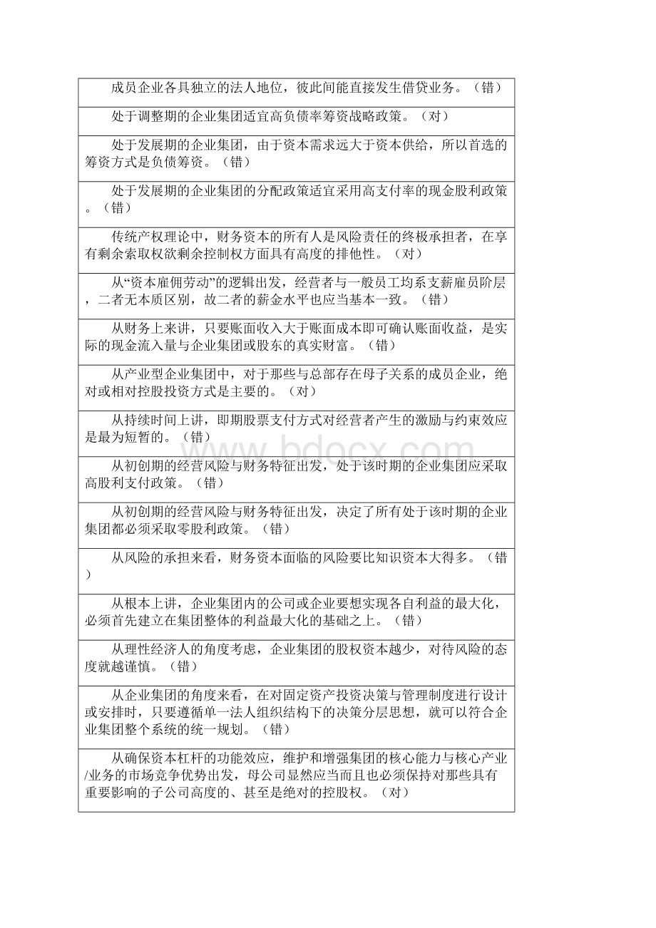 高级财务管理考试复习资料Word文档下载推荐.docx_第3页