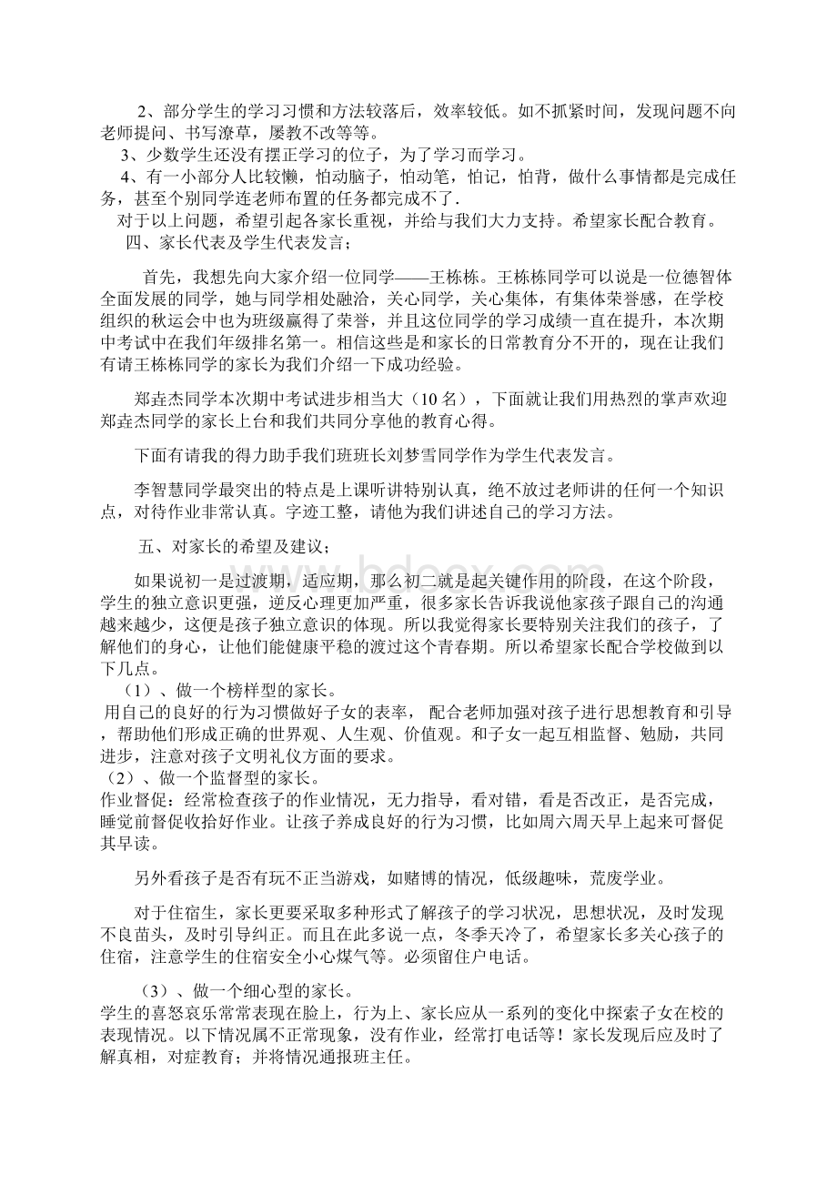 八2班主任家长会发言稿.docx_第2页