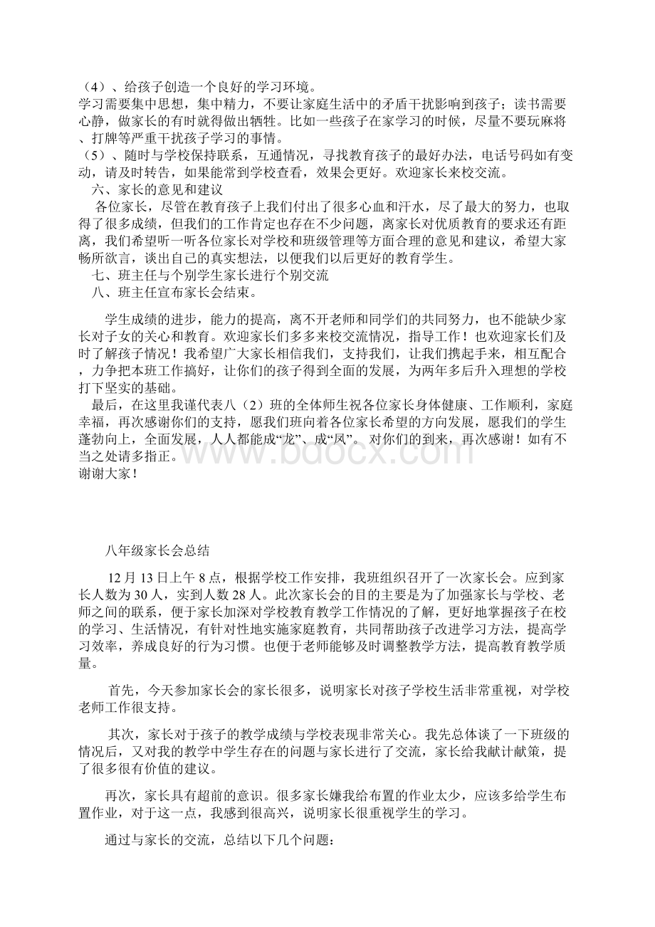 八2班主任家长会发言稿.docx_第3页