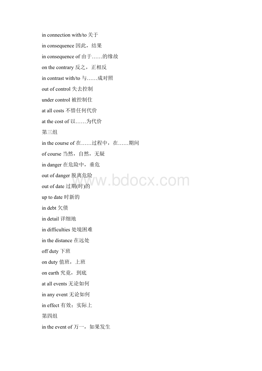 高考必背固定搭配短语Word文档格式.docx_第2页