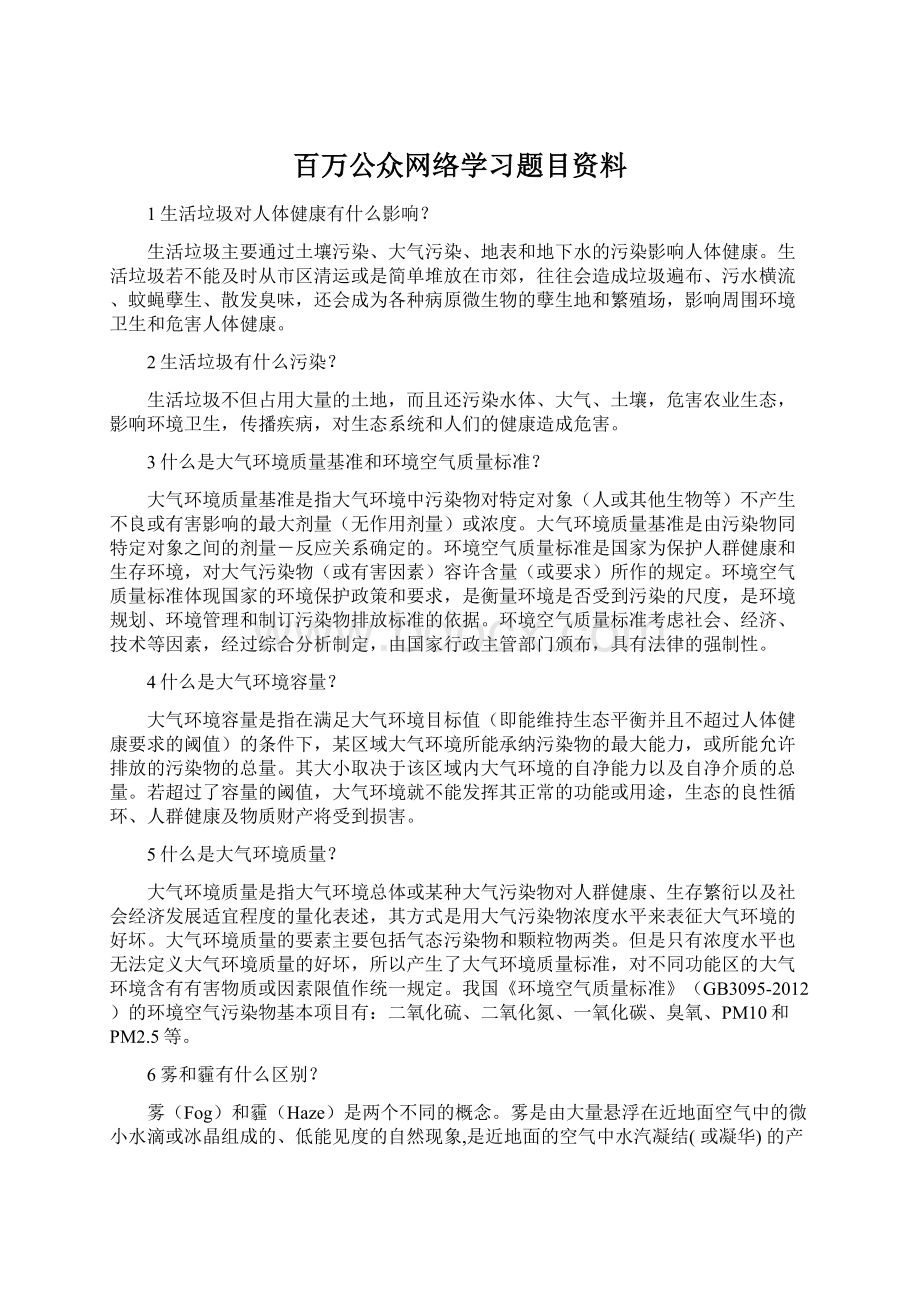 百万公众网络学习题目资料.docx