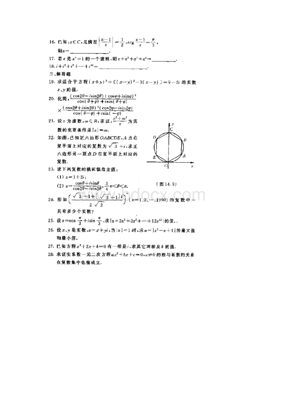 高中代数解题术第十四章 复数 练习.docx_第3页