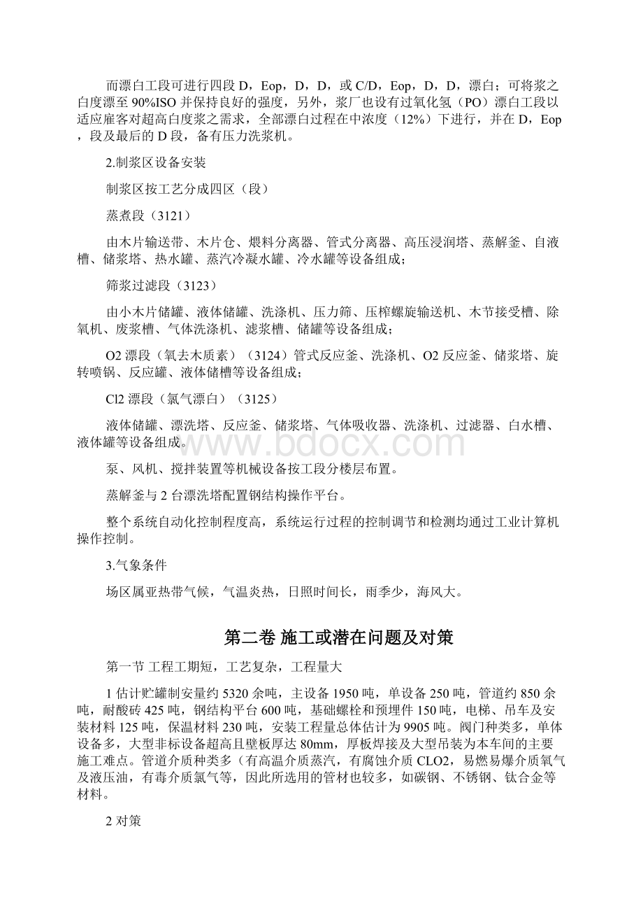 第四卷进度计划及保证措施.docx_第2页