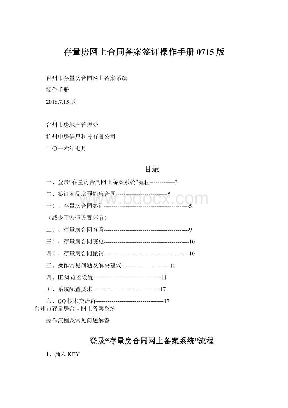 存量房网上合同备案签订操作手册0715版Word格式文档下载.docx