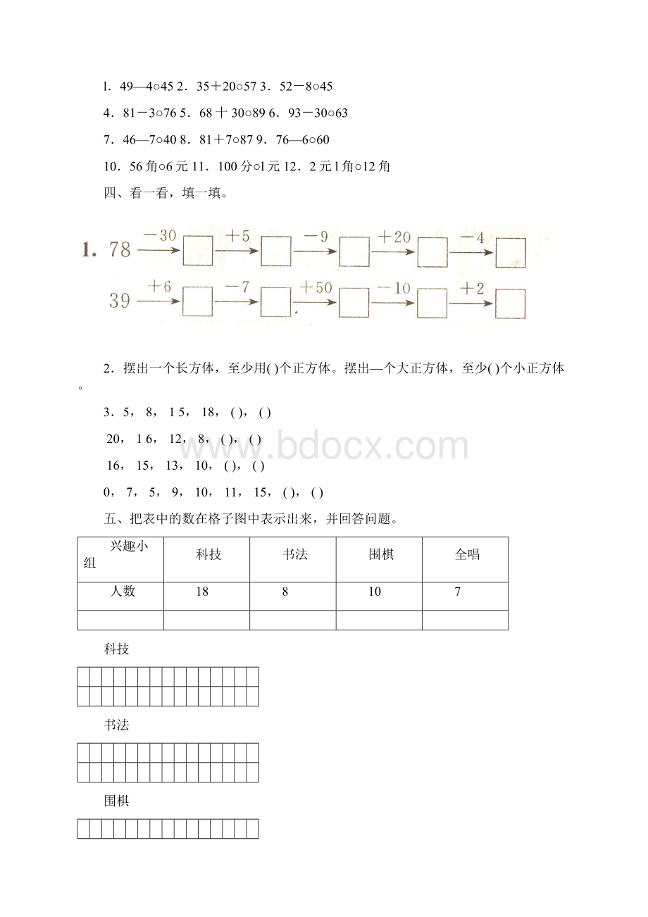 人教版小学一年级数学下册期末测试题及答案Word文件下载.docx_第2页