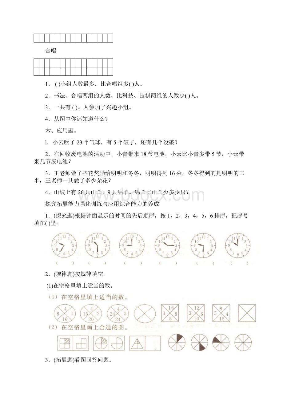 人教版小学一年级数学下册期末测试题及答案Word文件下载.docx_第3页