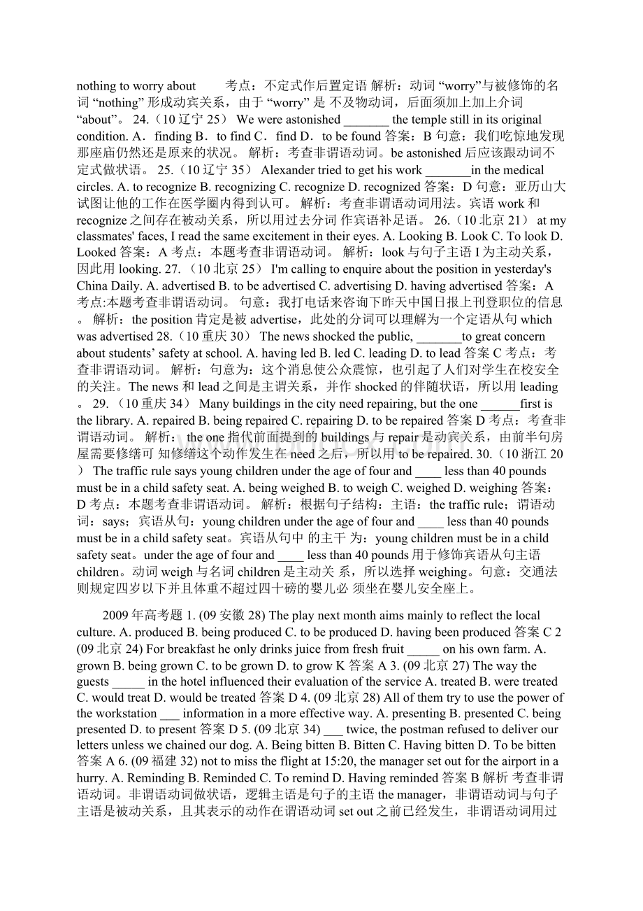 非谓语动词高考4年模拟试题.docx_第3页