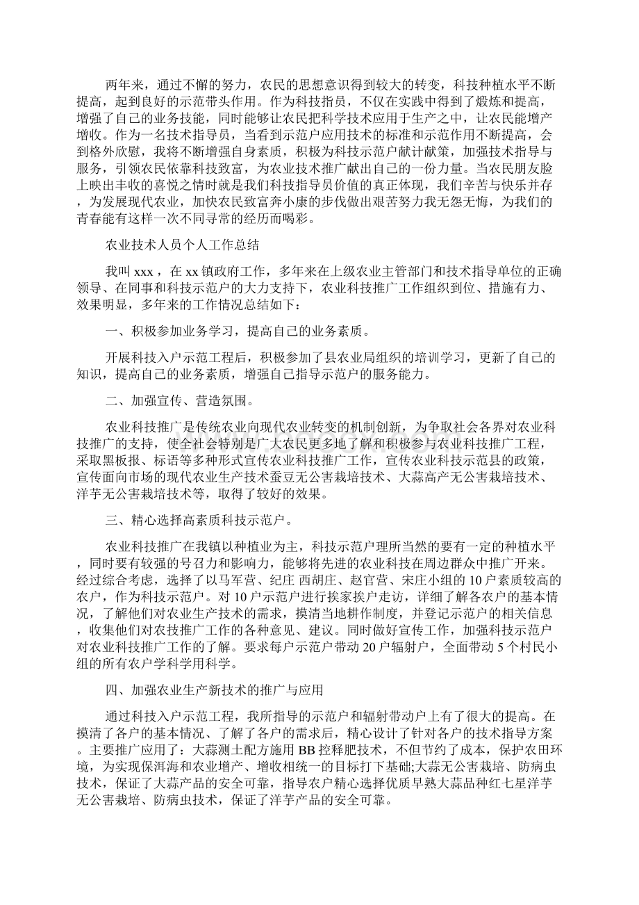 农业技术人员个人工作总结.docx_第3页