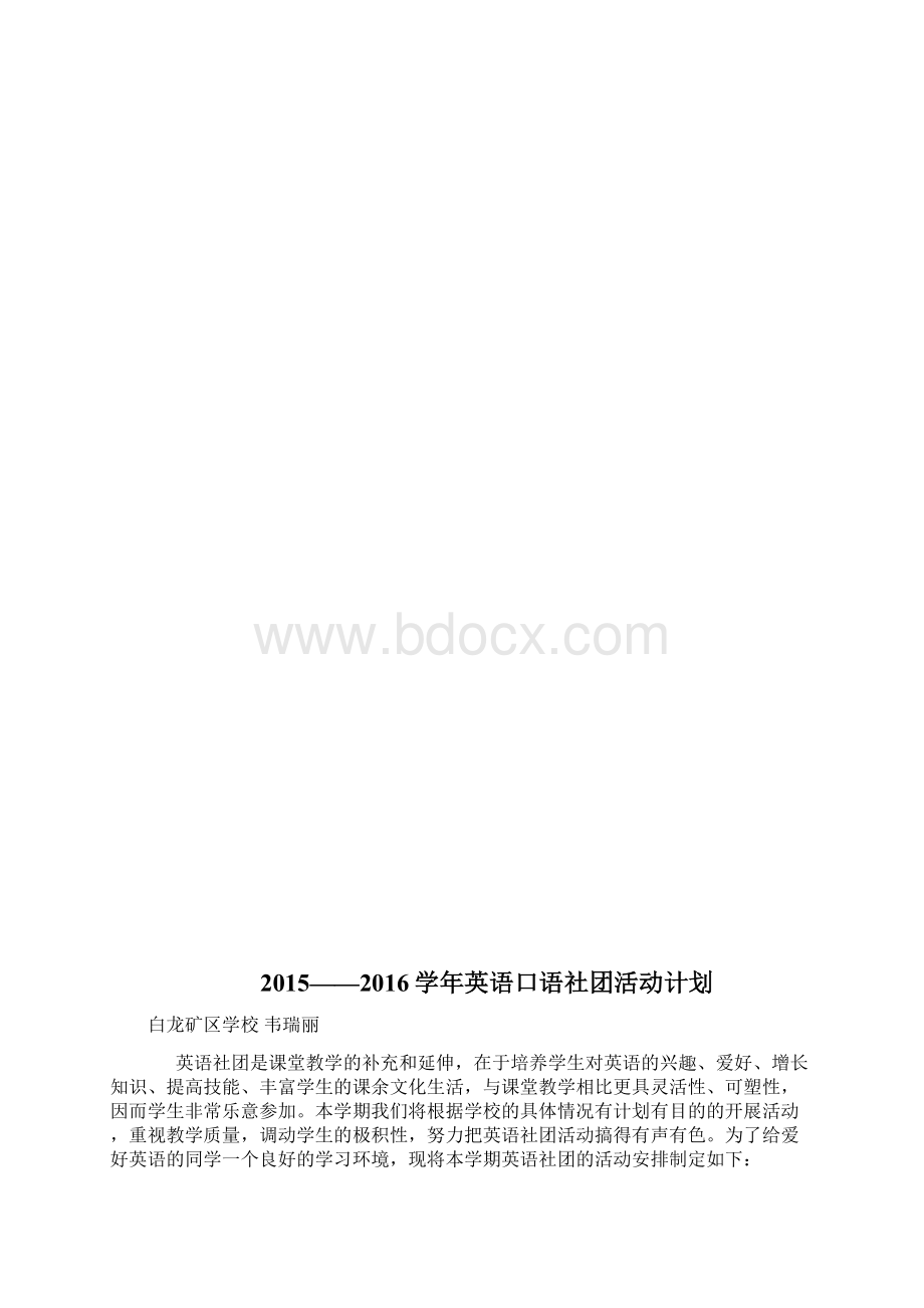 六年级英语口语社团活动计划.docx_第3页