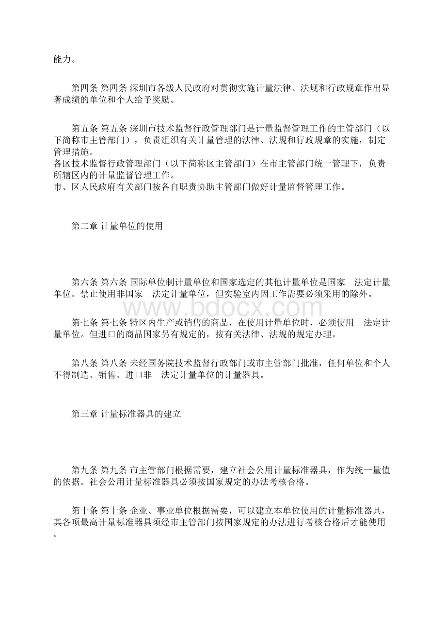 深圳经济特区计量条例Word文档格式.docx_第2页