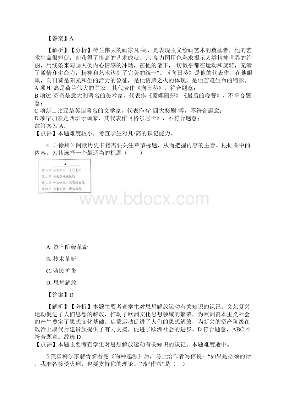 最新中考历史总复习押题卷璀璨的近代文化解析版.docx_第2页