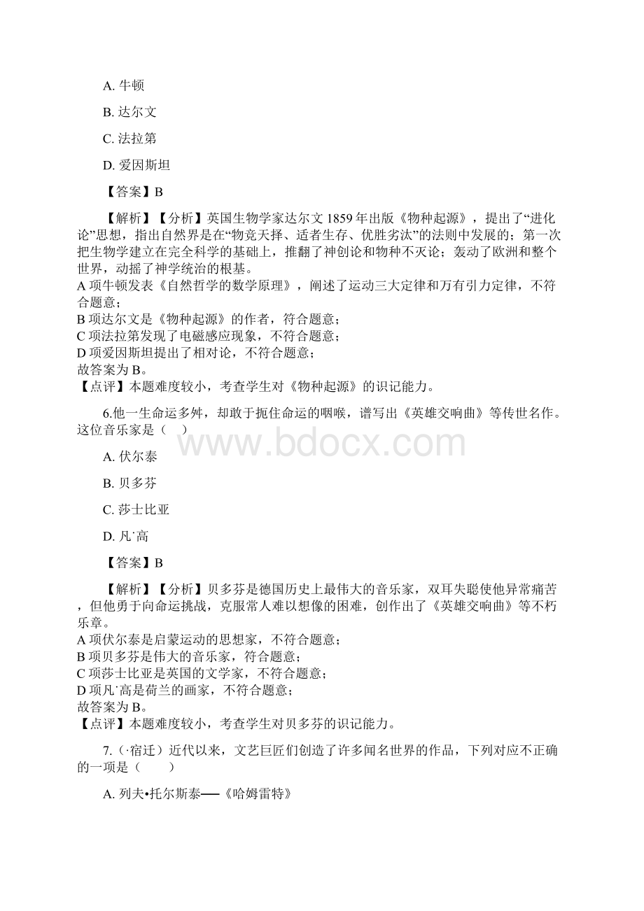 最新中考历史总复习押题卷璀璨的近代文化解析版.docx_第3页