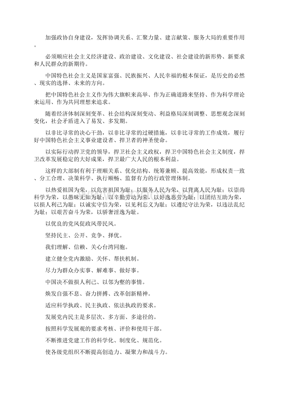 中国特色公文排比句集锦.docx_第2页