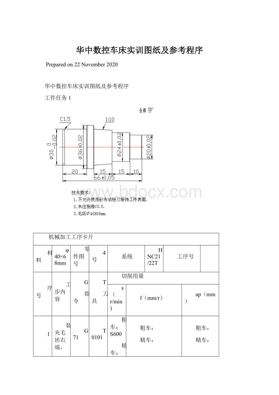 华中数控车床实训图纸及参考程序.docx