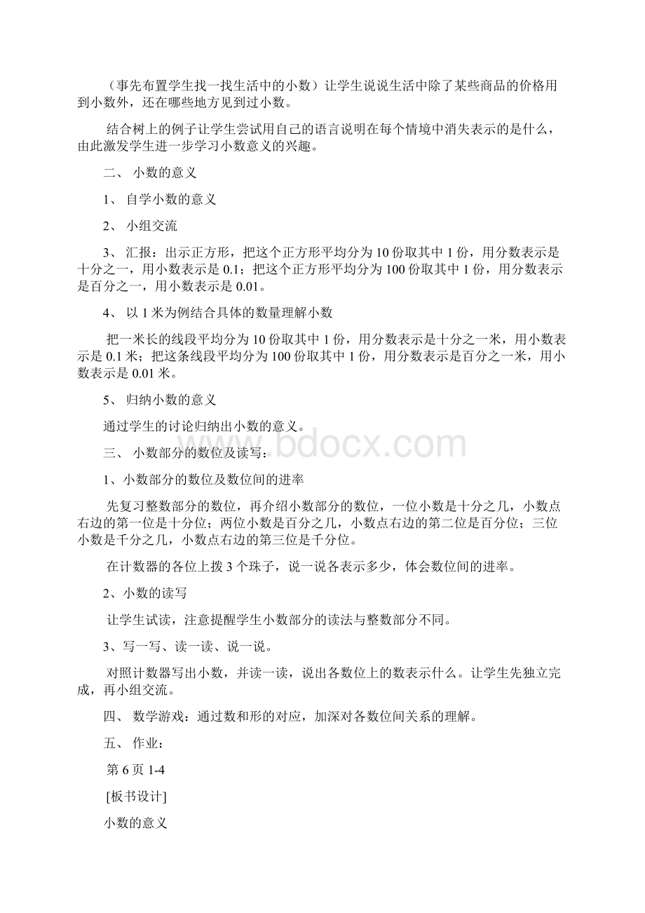 北师大版四年级数学下册教案全册Word下载.docx_第2页