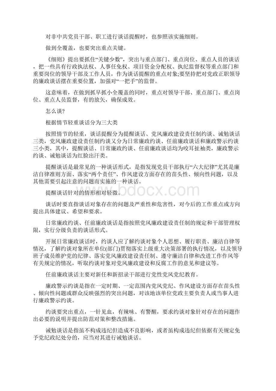 谈话提醒制度实施细则Word下载.docx_第2页