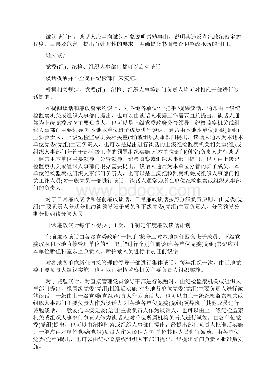 谈话提醒制度实施细则Word下载.docx_第3页