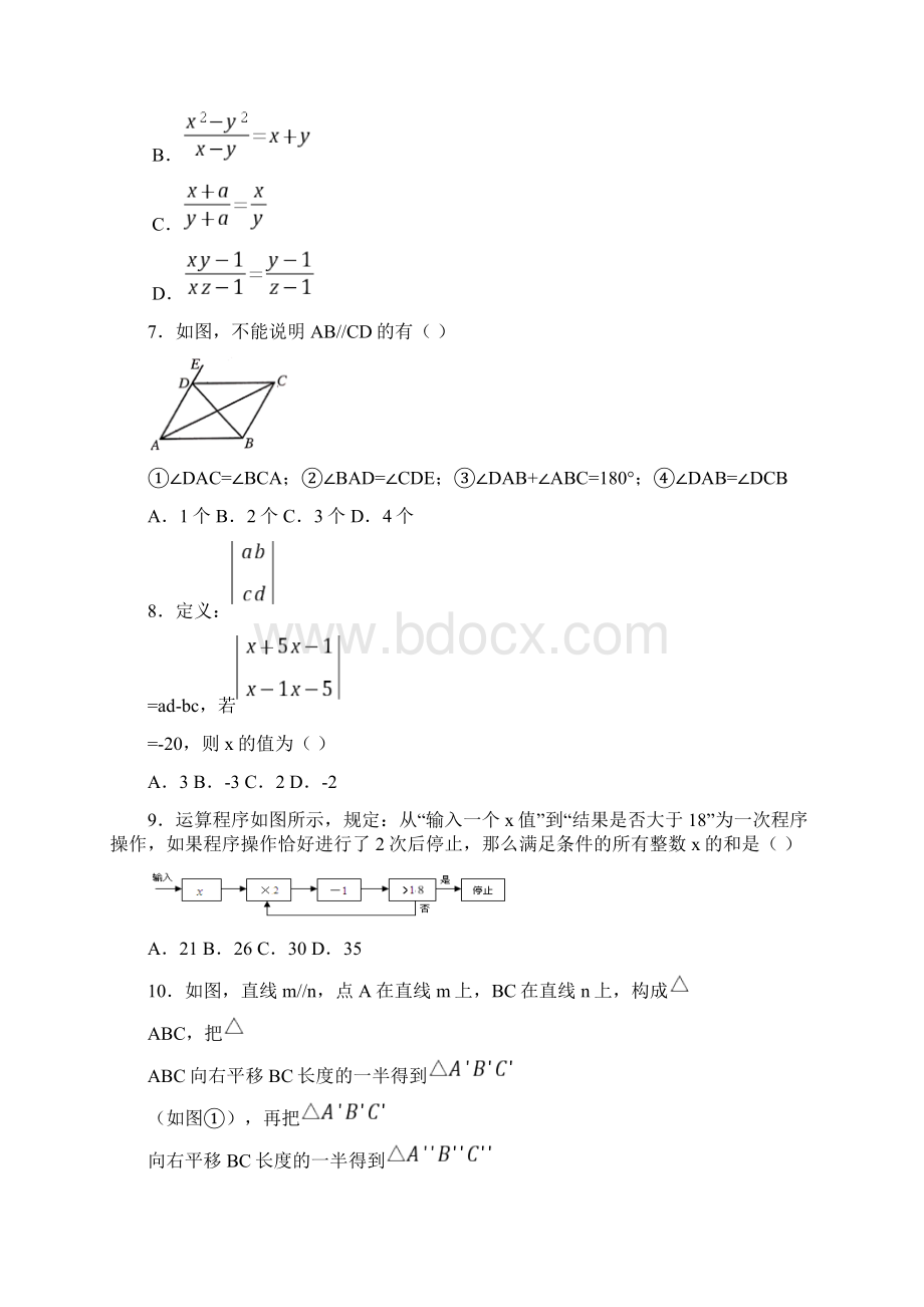 安徽省合肥市蜀山区学年七年级下学期期末数学试题Word格式.docx_第2页