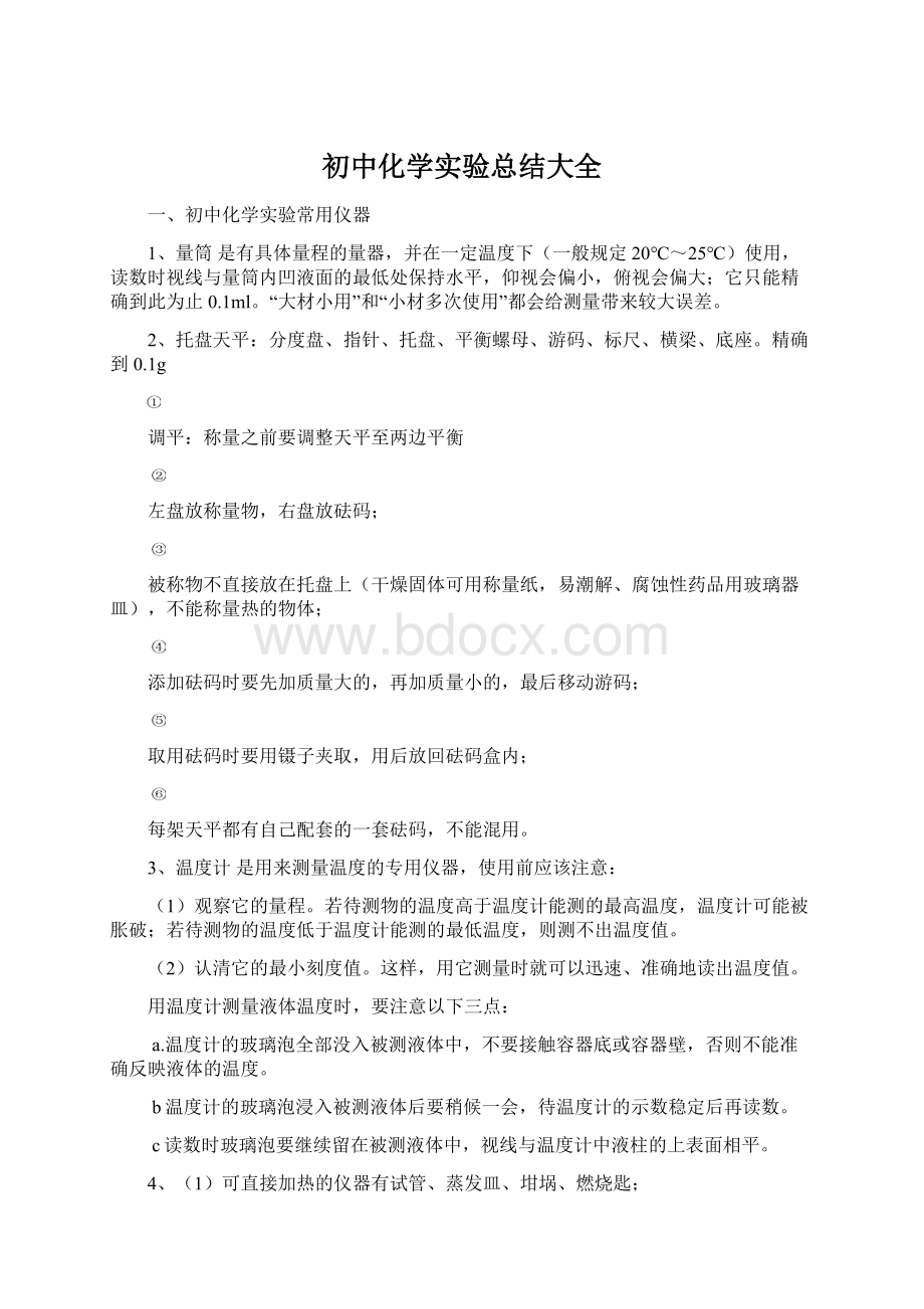 初中化学实验总结大全.docx