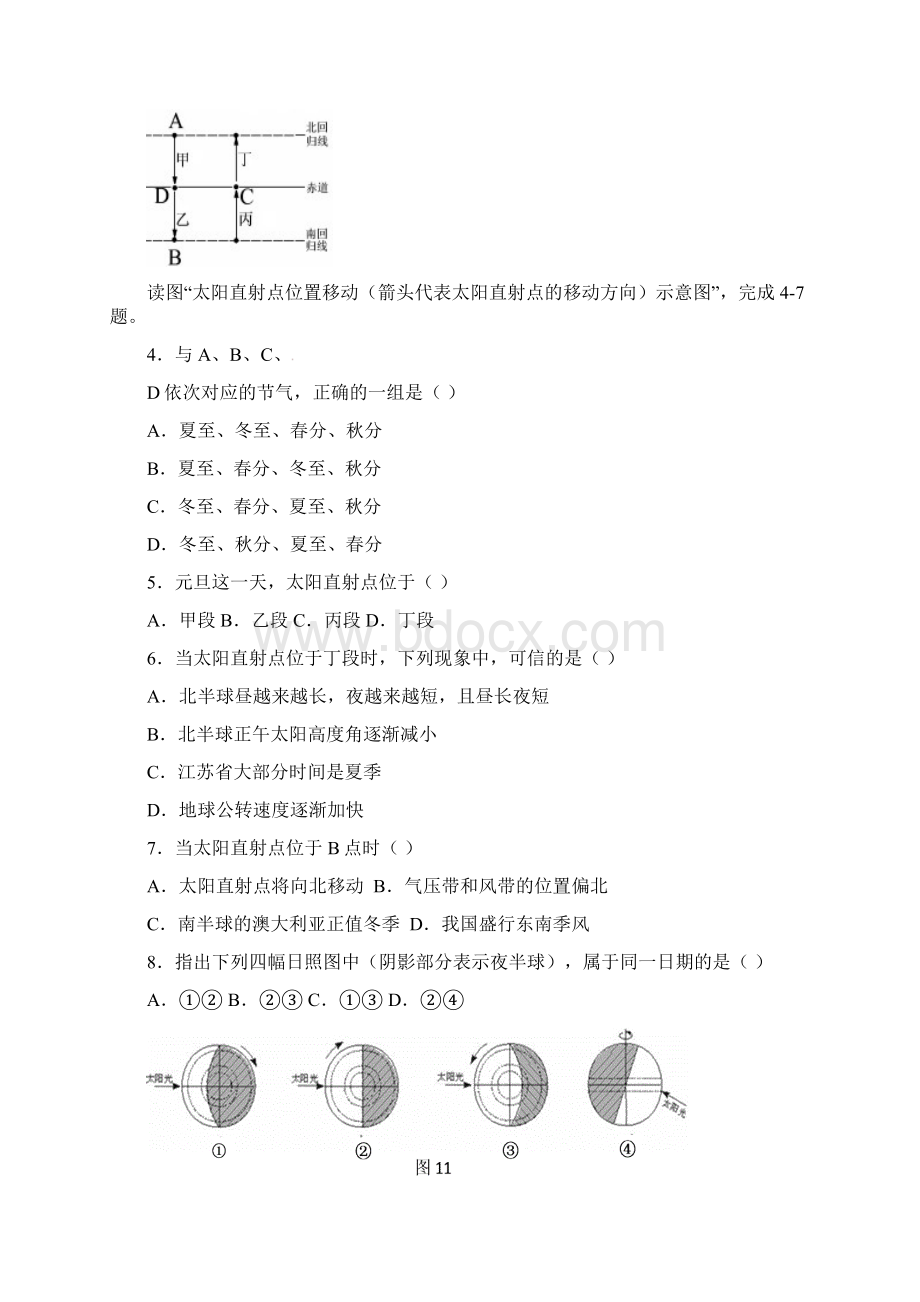 高一地理上学期三校联考试题.docx_第2页