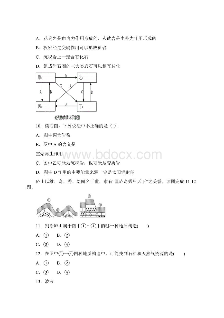 高一地理上学期三校联考试题.docx_第3页