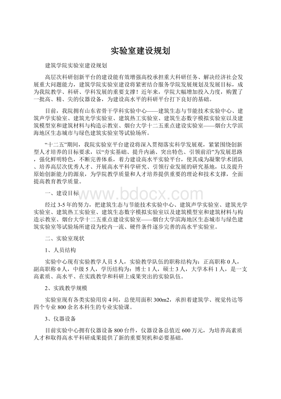 实验室建设规划.docx_第1页