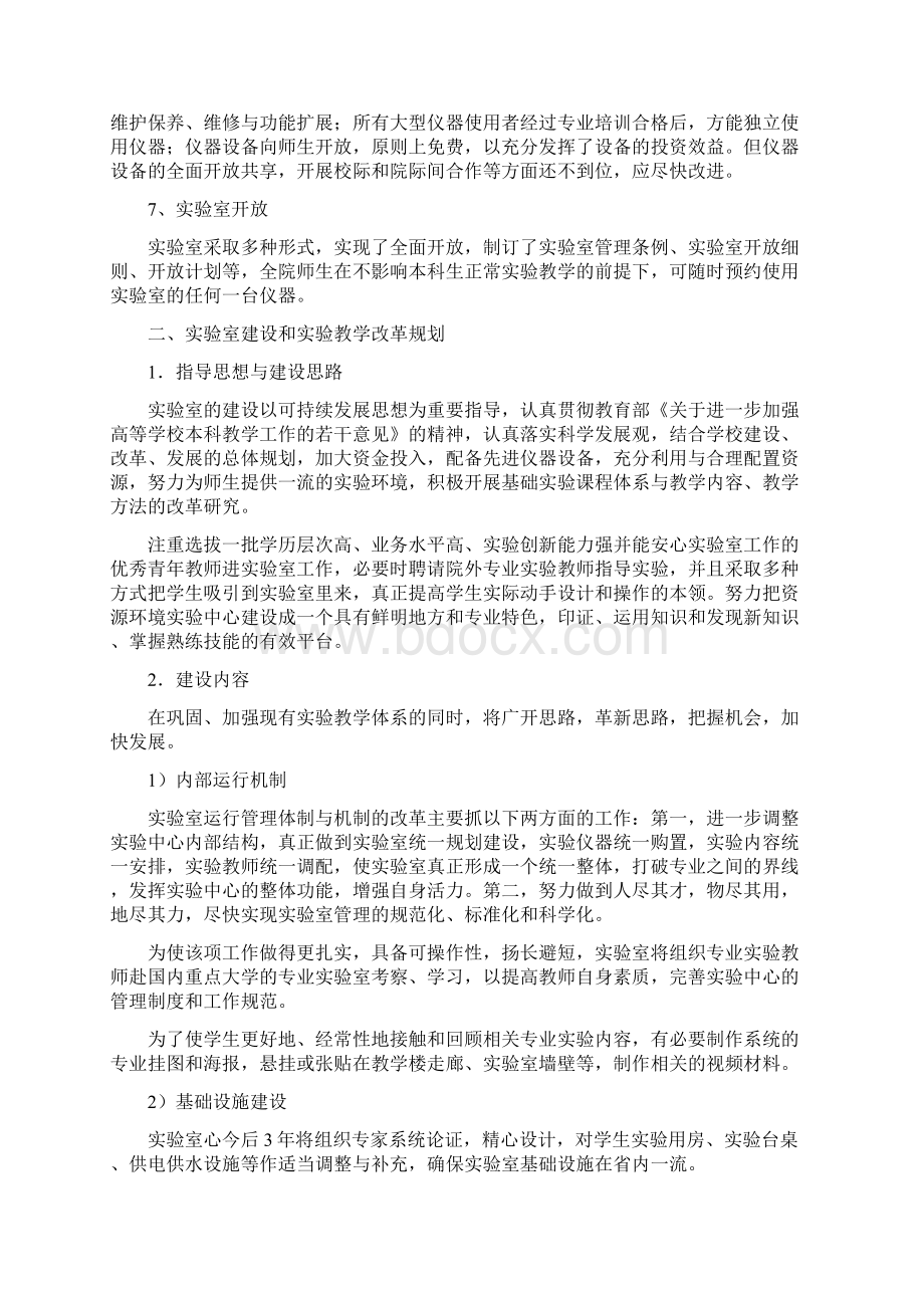 实验室建设规划.docx_第3页