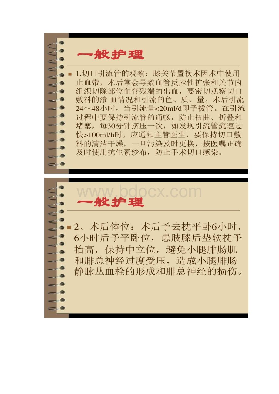 人工全膝关节置换术后护理概要Word下载.docx_第3页