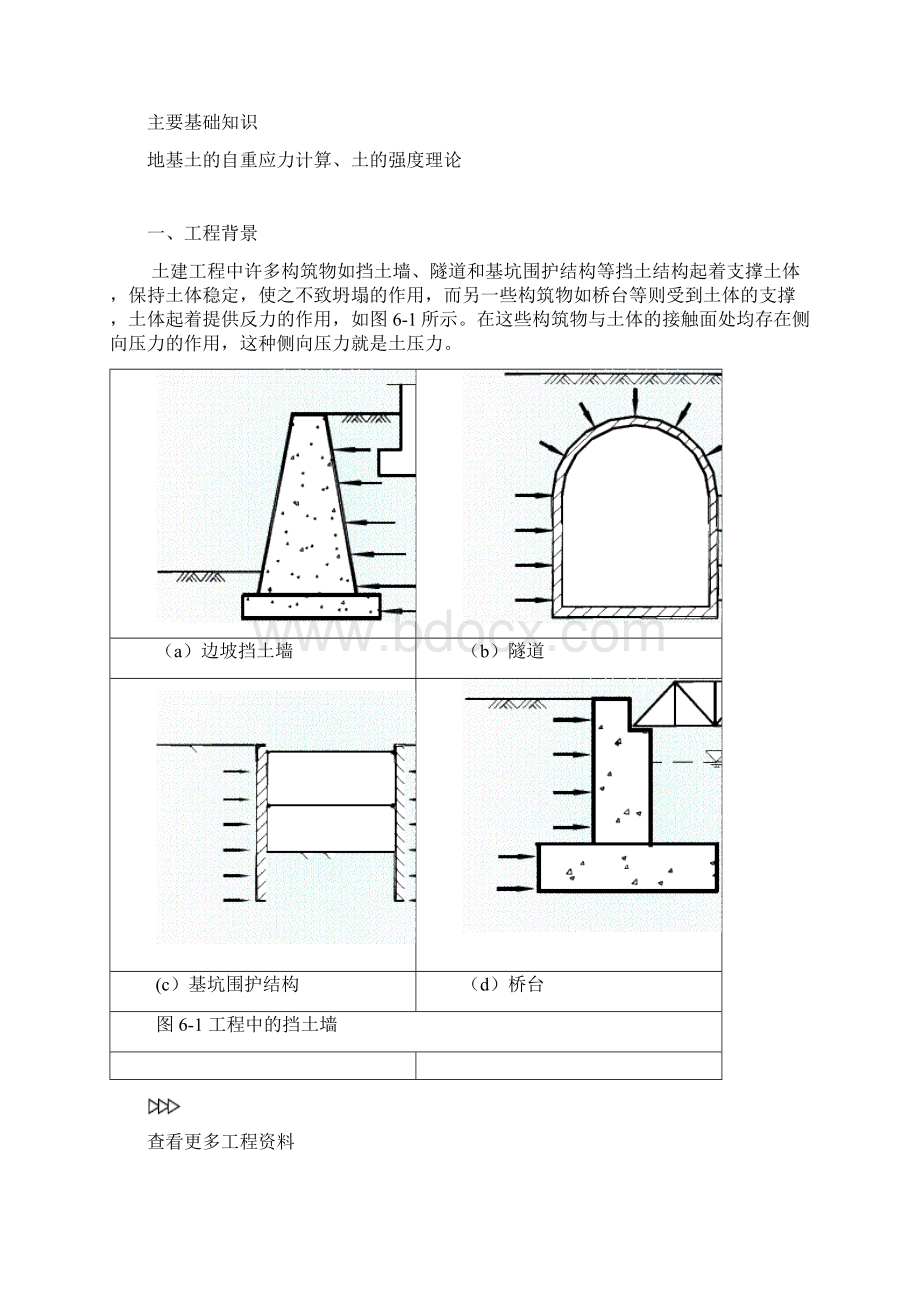 《土力学》教程 6 土压力计算.docx_第2页