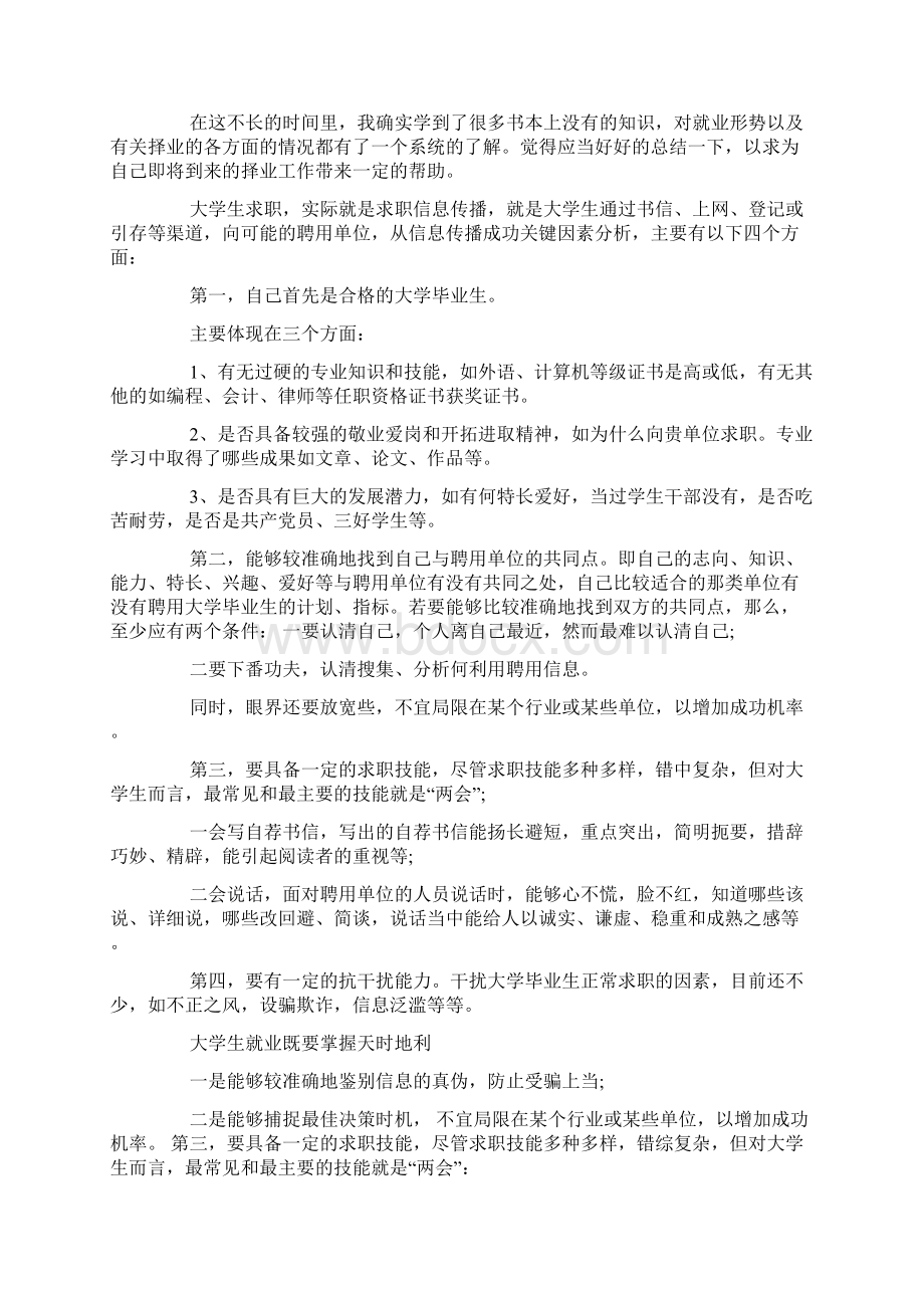 就业指导课心得体会3000字.docx_第3页