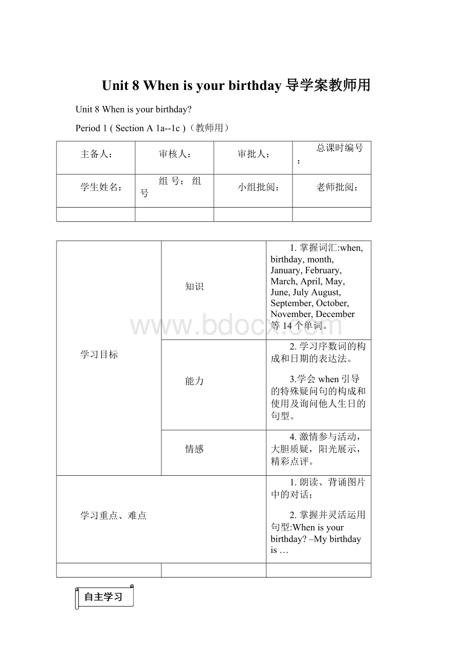 Unit 8 When is your birthday 导学案教师用Word文件下载.docx