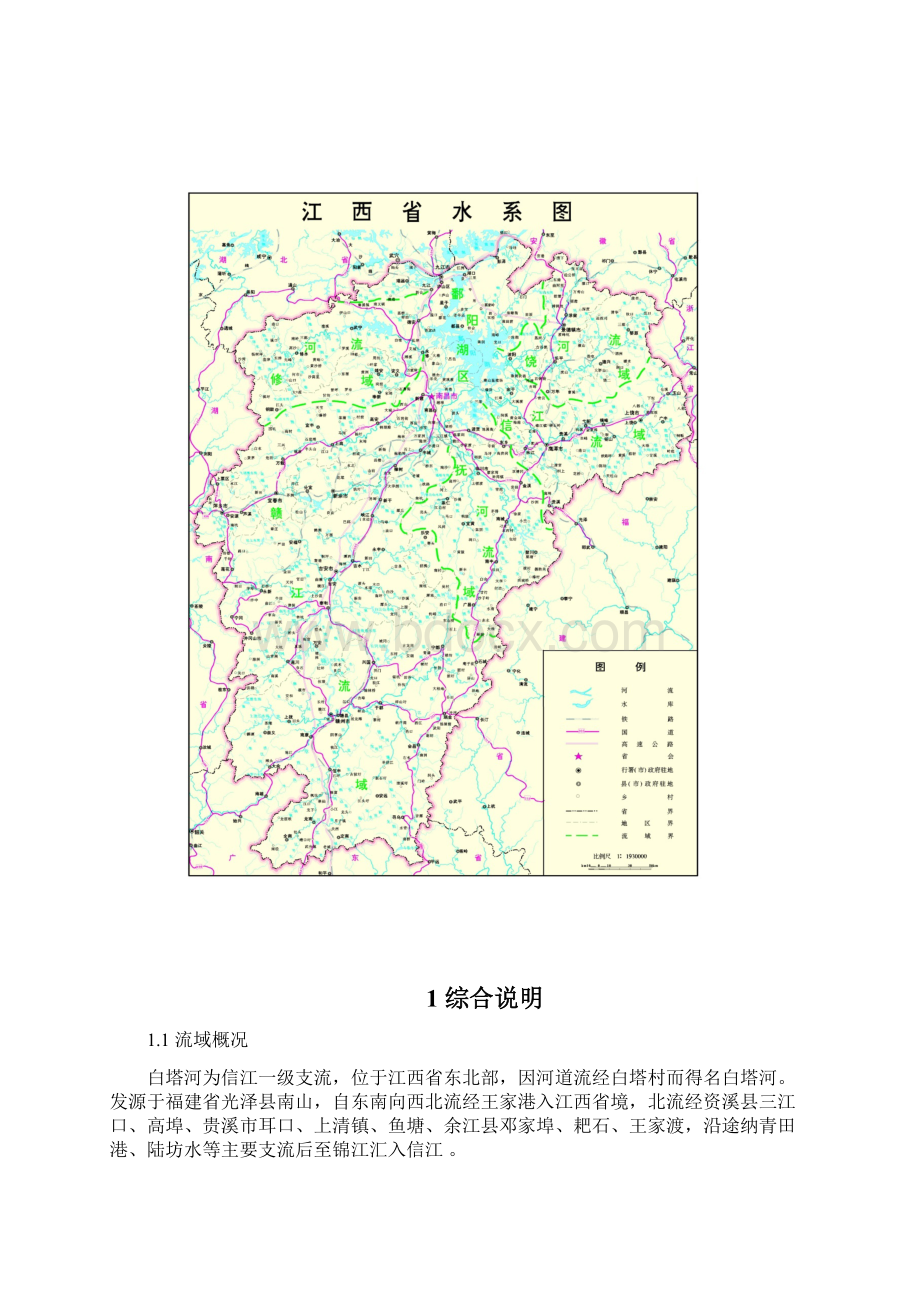 江西省白塔河水能资源开发规划.docx_第2页