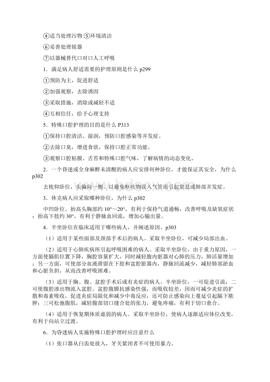 护理学基础复习总结.docx_第3页