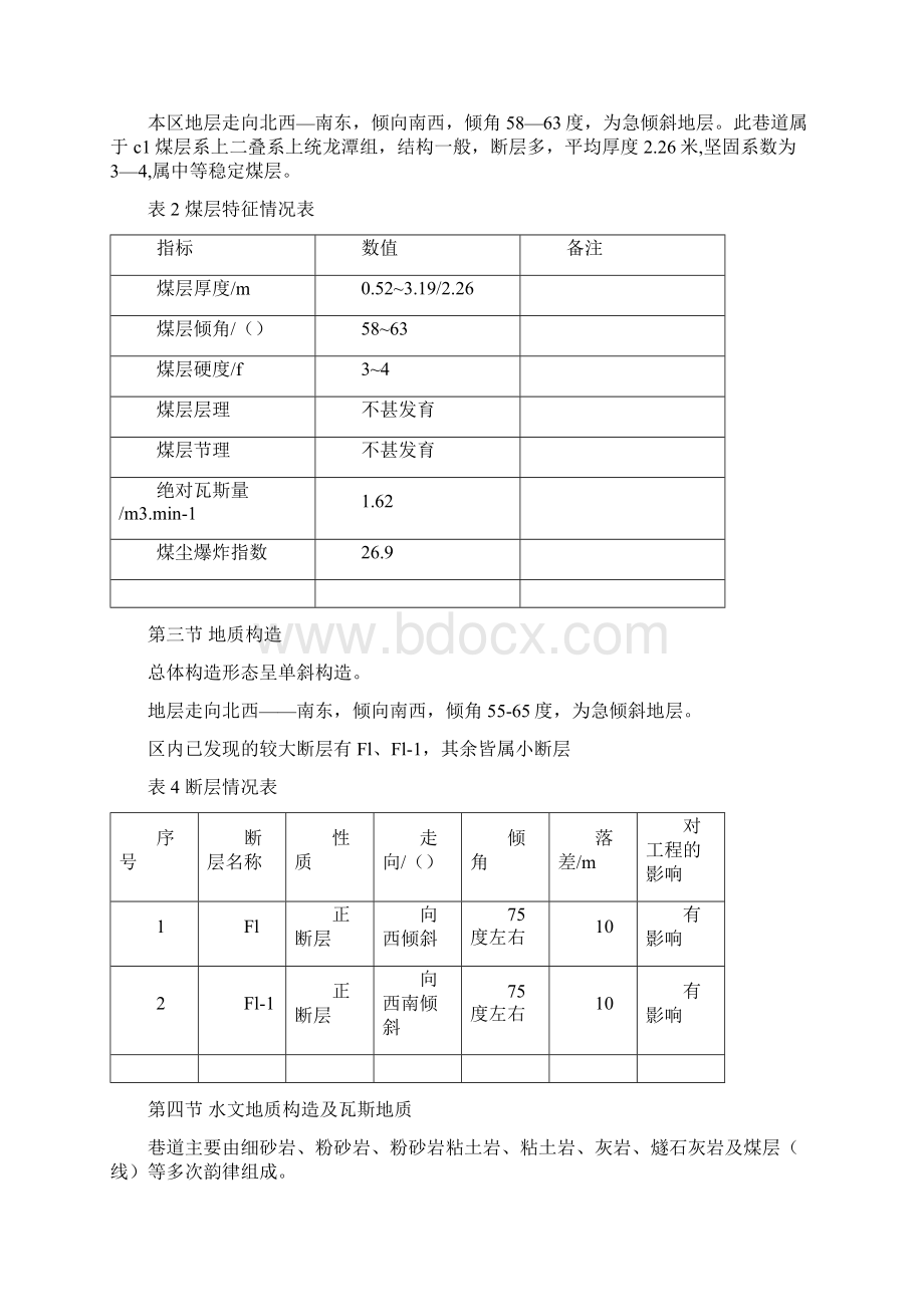 11011运输顺槽掘进工作面作业规程Word文件下载.docx_第3页