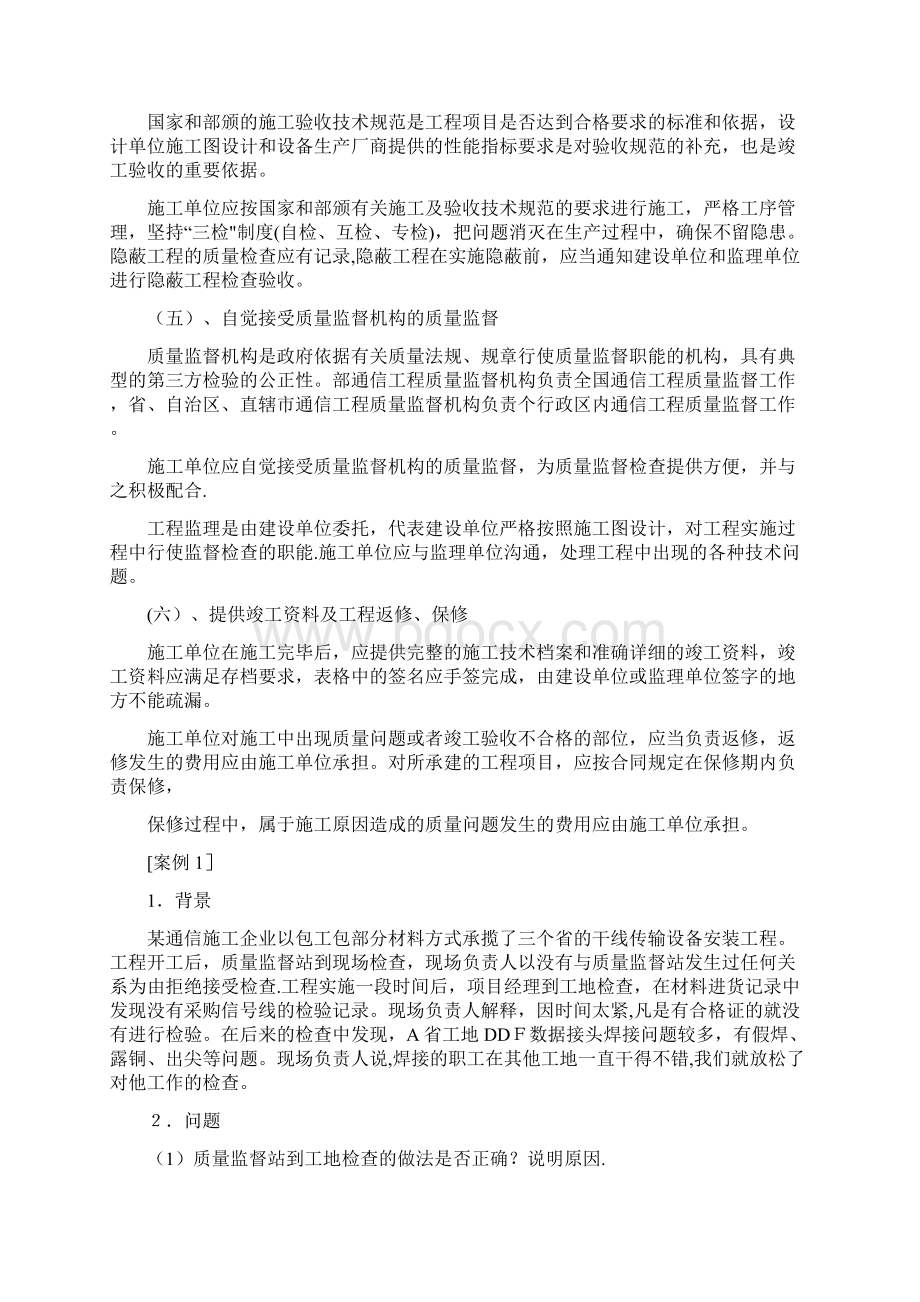 3通信工程施工质量控制.docx_第2页