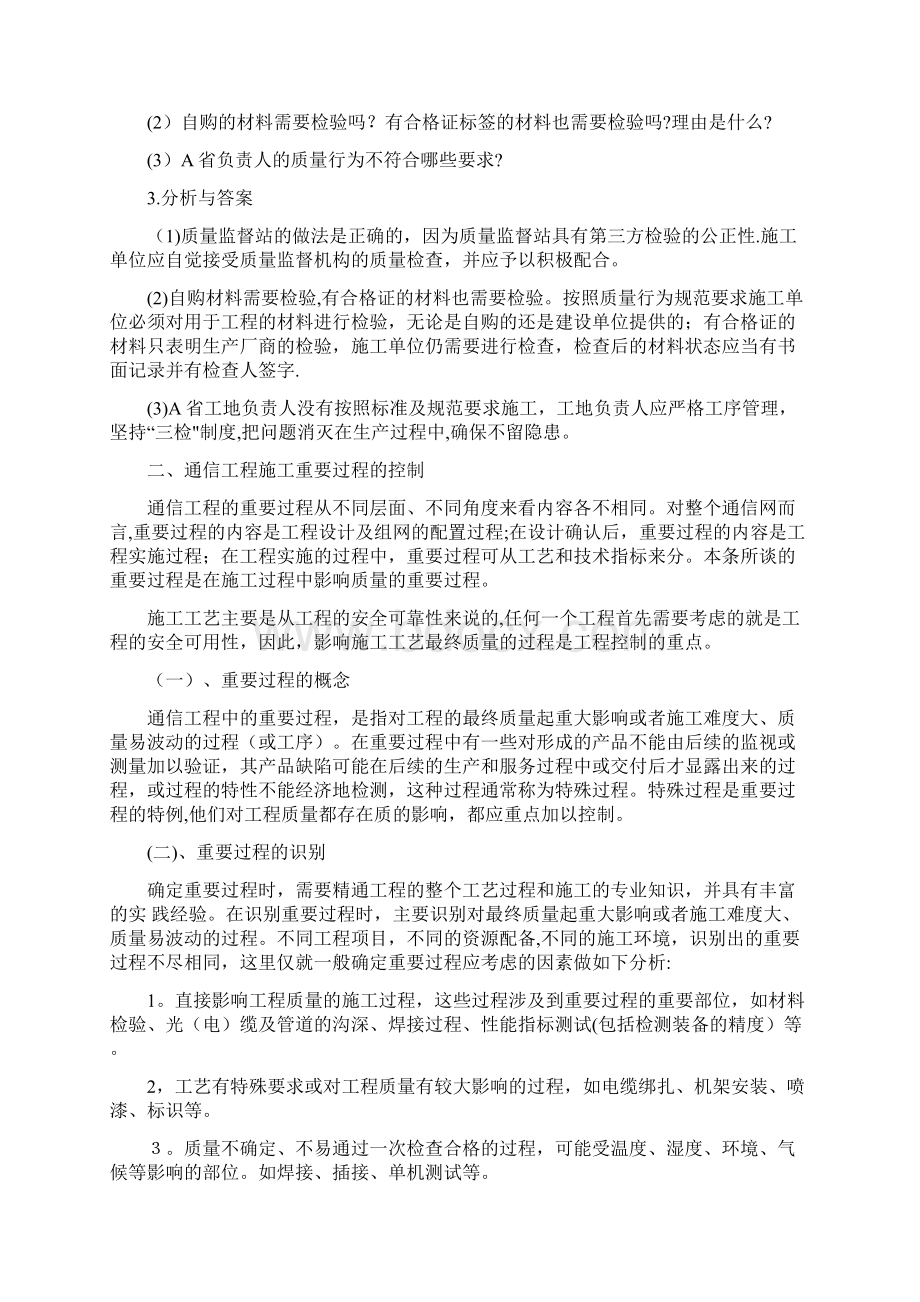 3通信工程施工质量控制.docx_第3页