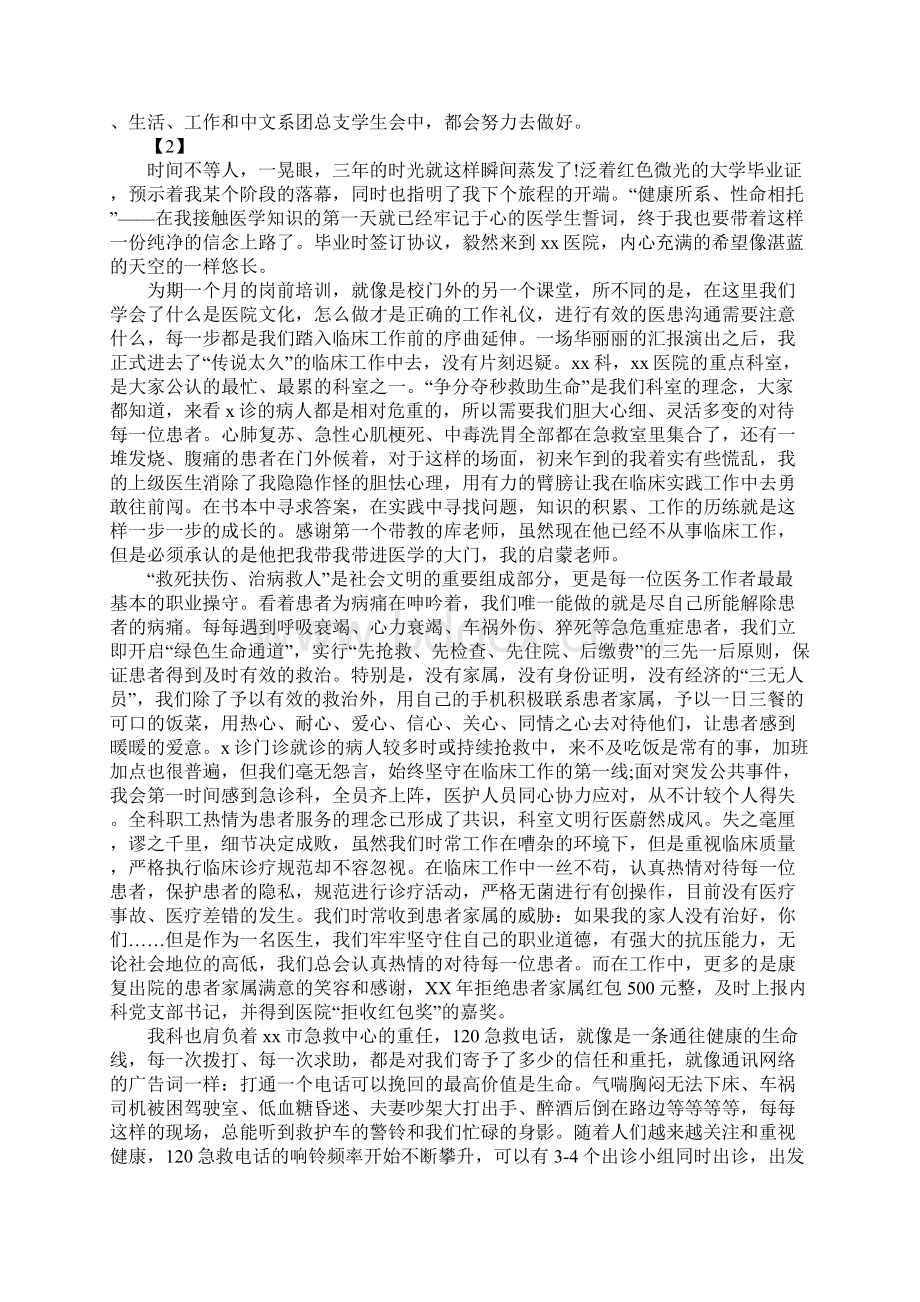 作文20XX评选优秀共青团员事迹材料.docx_第2页