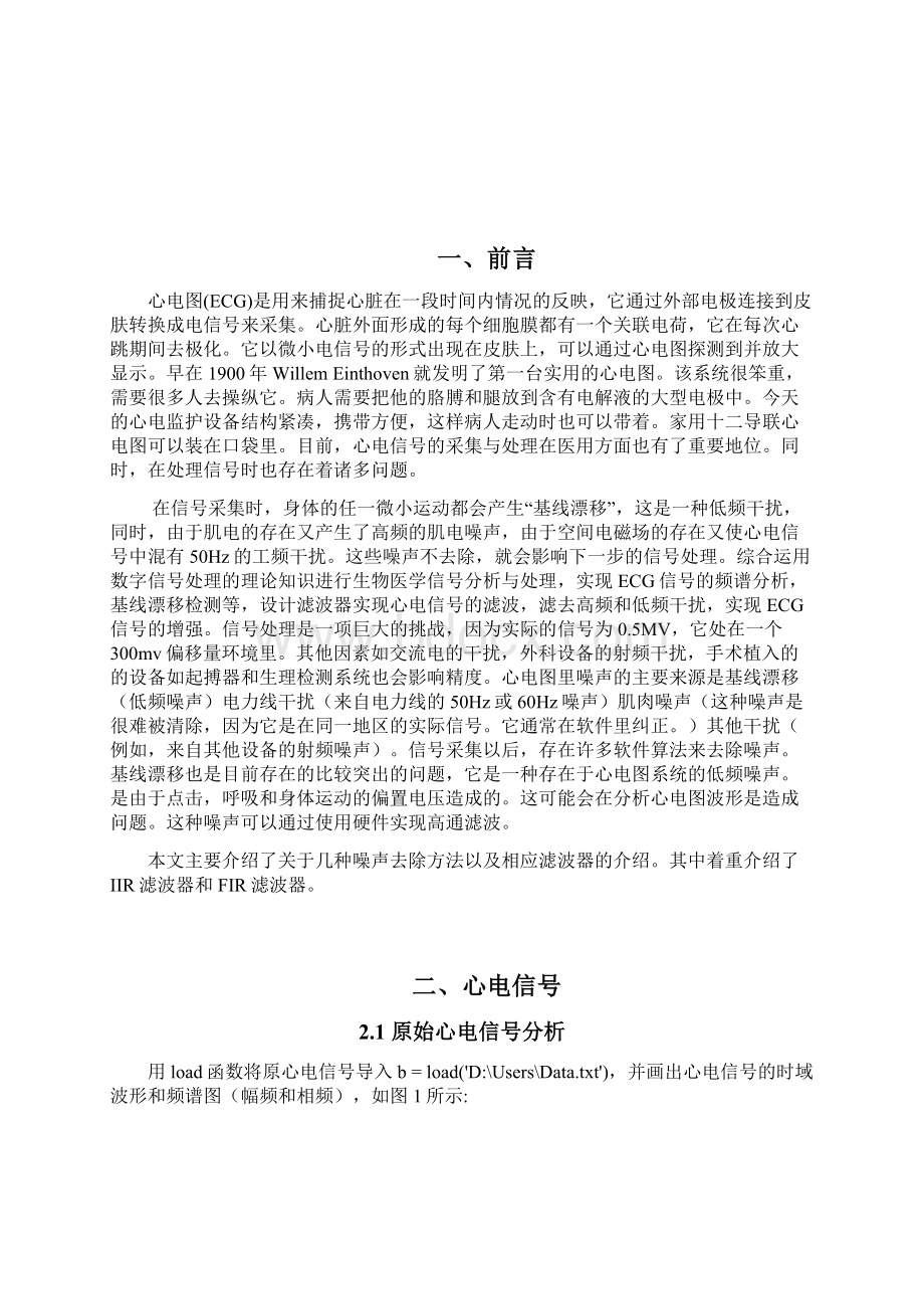 ECG信号分析与处理系统设计要点Word文档格式.docx_第2页